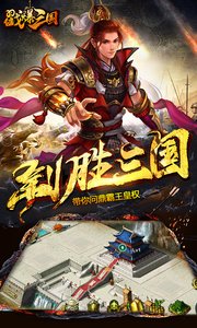 戳爆三国1