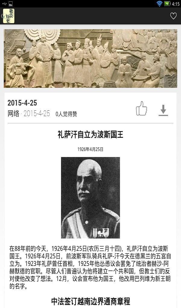 天天学历史0