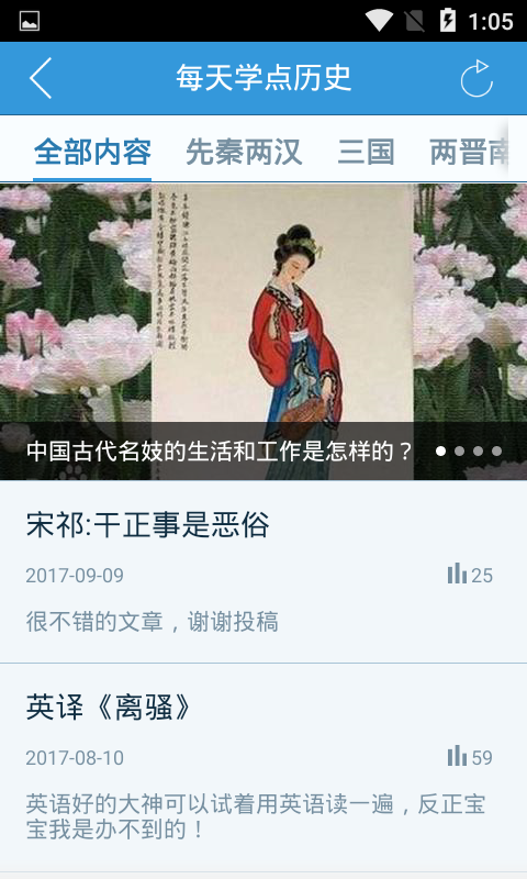 历史有话说1