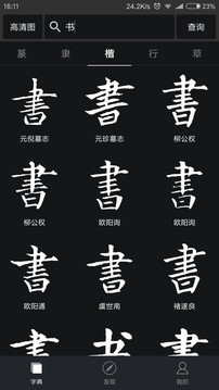 云章书法字典1