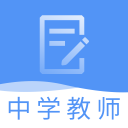 中学教师资格题库