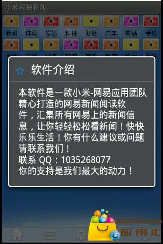 小米·网易新闻1