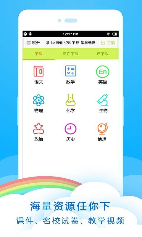 掌上e网通1