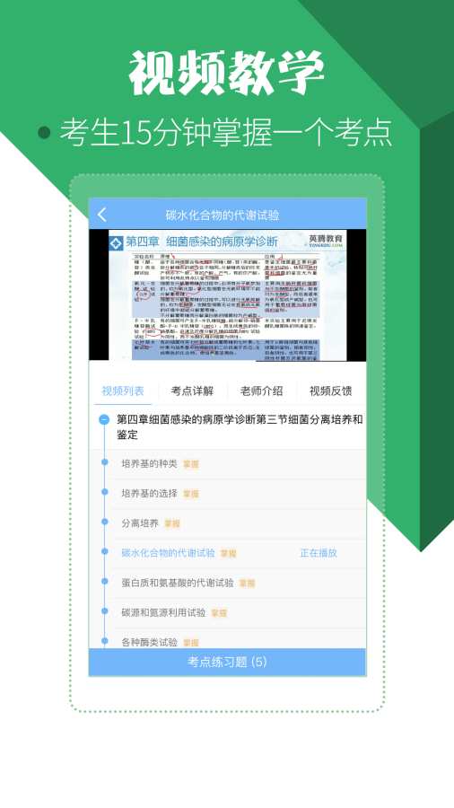 医学技术技师考试宝典0