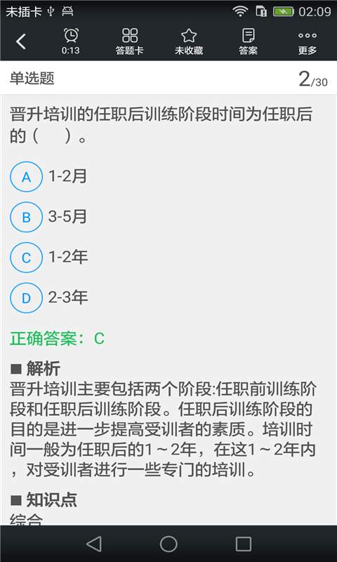 四级人力资源师题库0