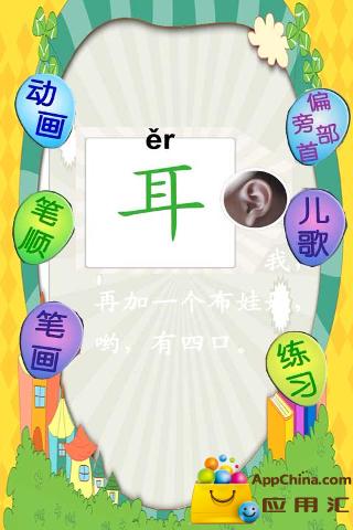 趣味识字10