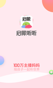 启蒙听听儿歌故事0