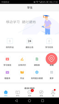 网教通1