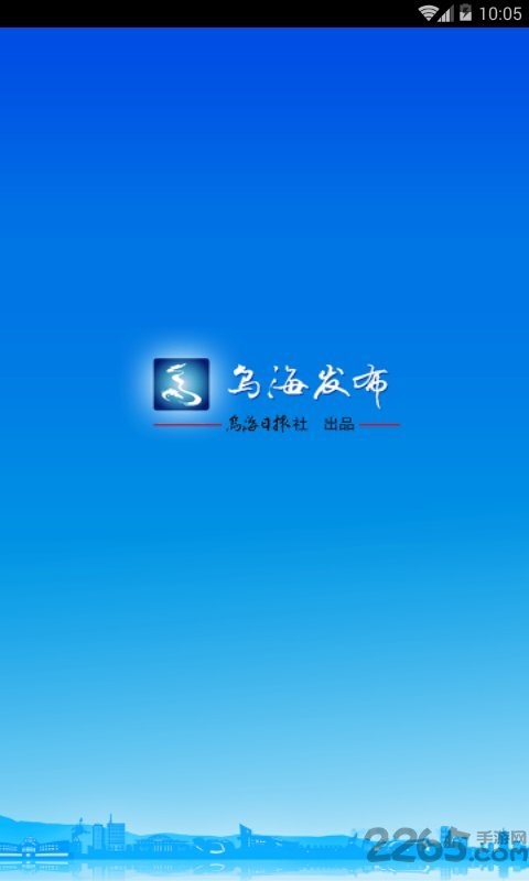 乌海发布手机客户端0