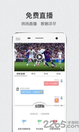 肆客足球app1