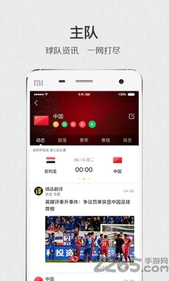 肆客足球app2