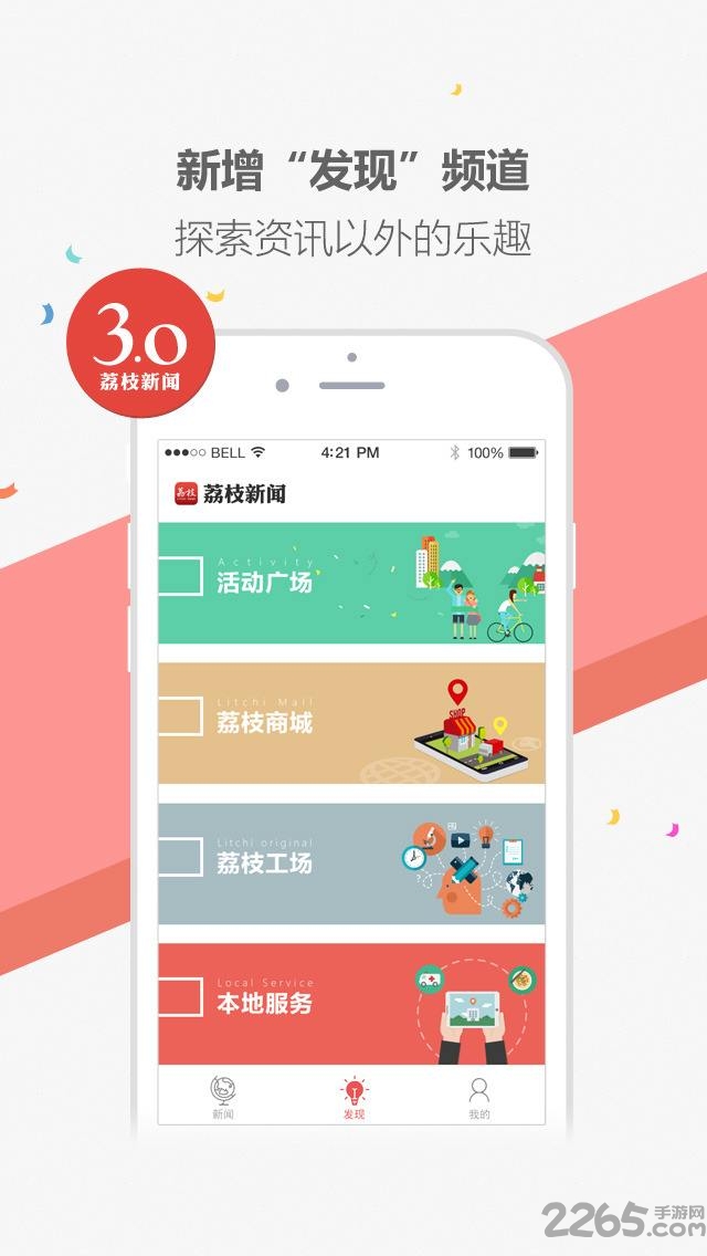 荔枝新闻app2