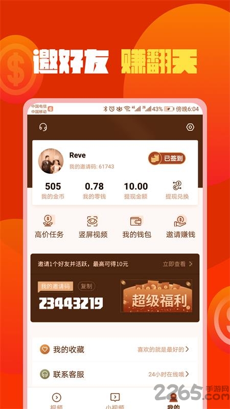 云海趣闻app1