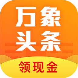 万象头条app