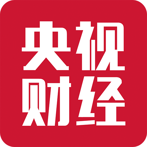 央视财经客户端