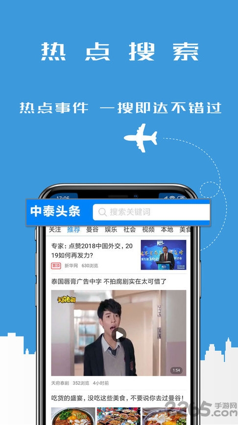 中泰头条app2