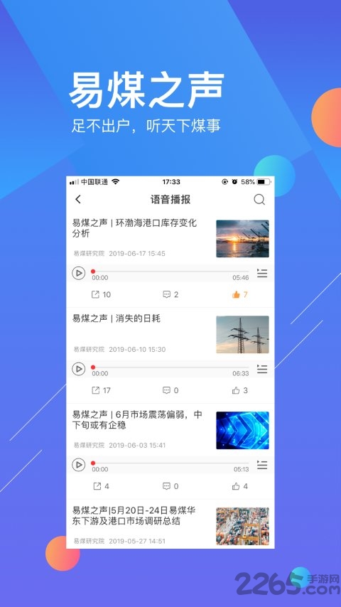 易煤资讯app0