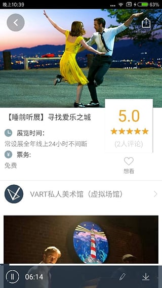 vart私人美术馆软件2