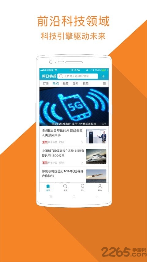 明日情报app2