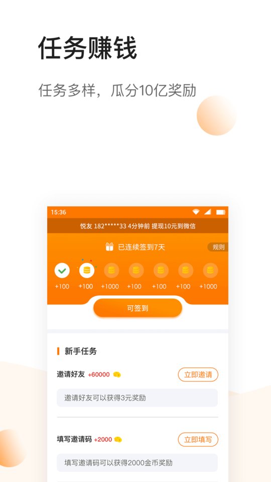 赚赚看app0