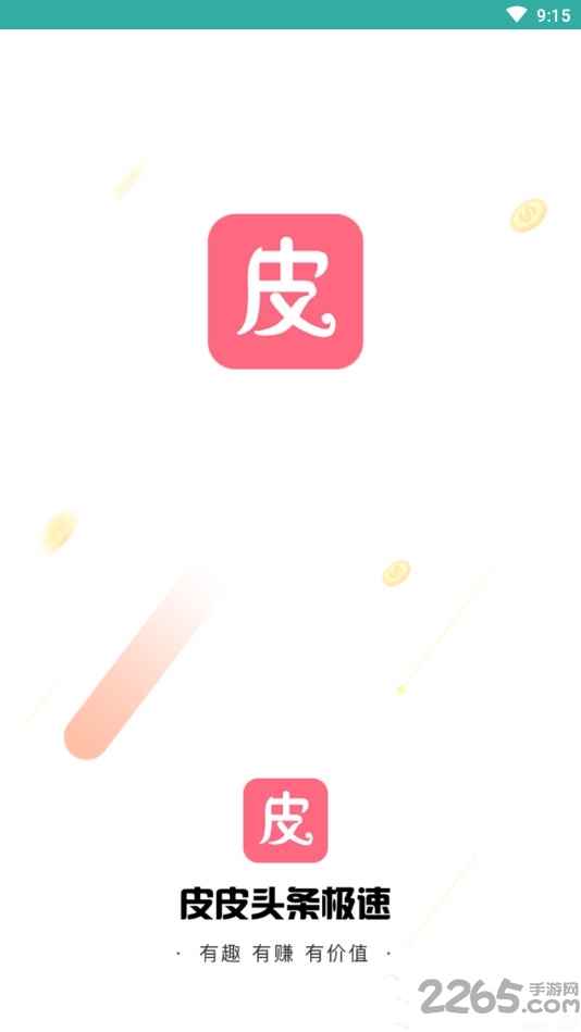 皮皮头条极速版app0