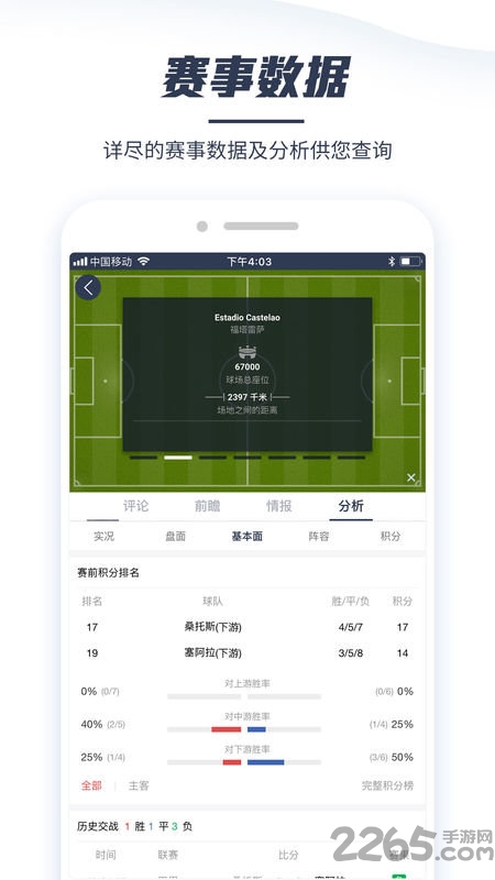 球探球讯app1