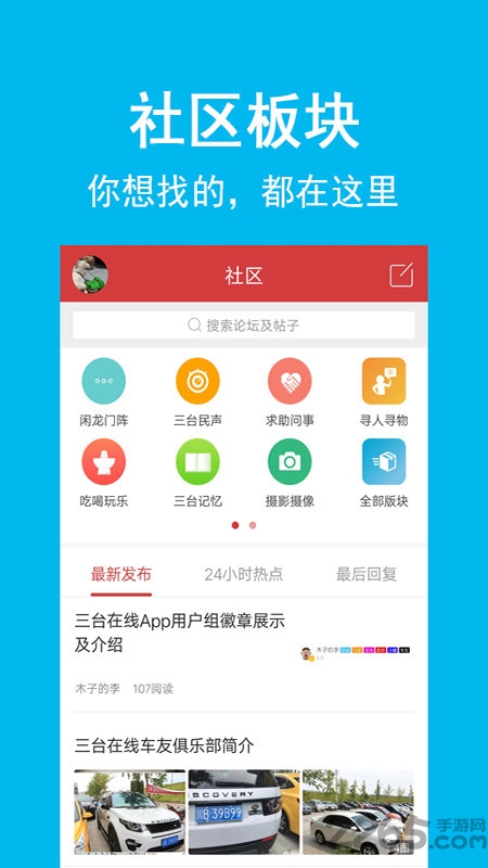 三台在线app2