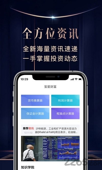 宝星财富app2