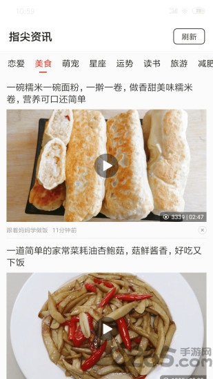 指尖资讯app2