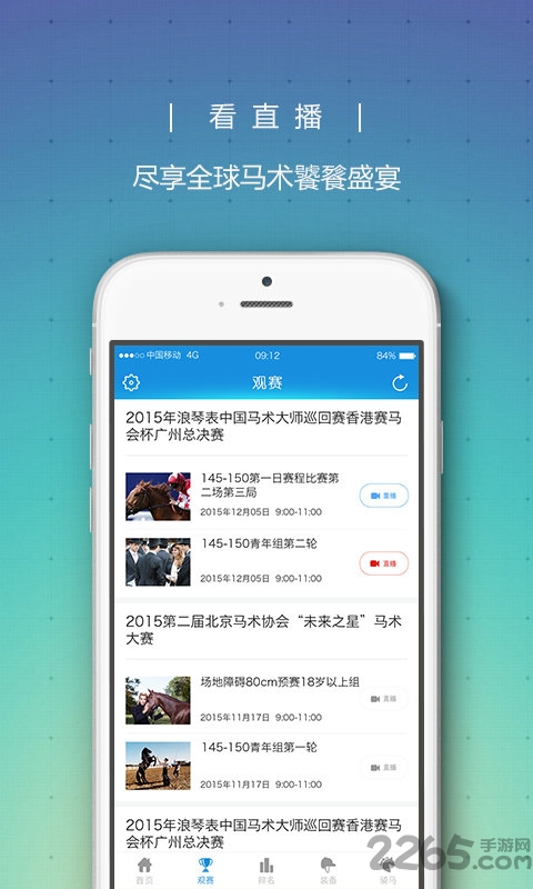 环中马术app0