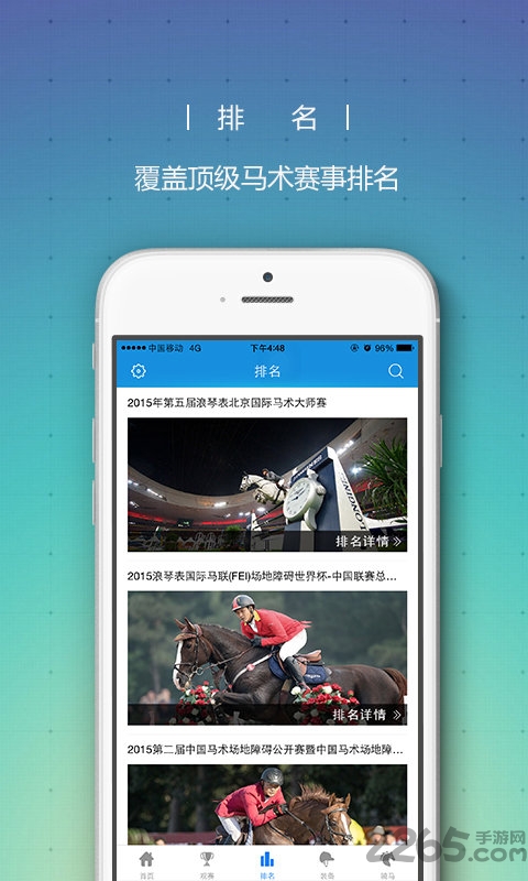 环中马术app1