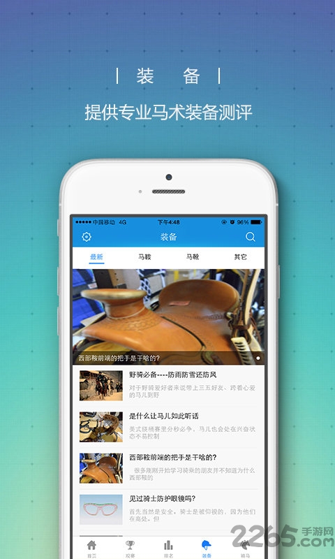 环中马术app2