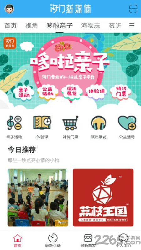 海门新媒体app1