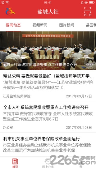 盐城人社客户端2