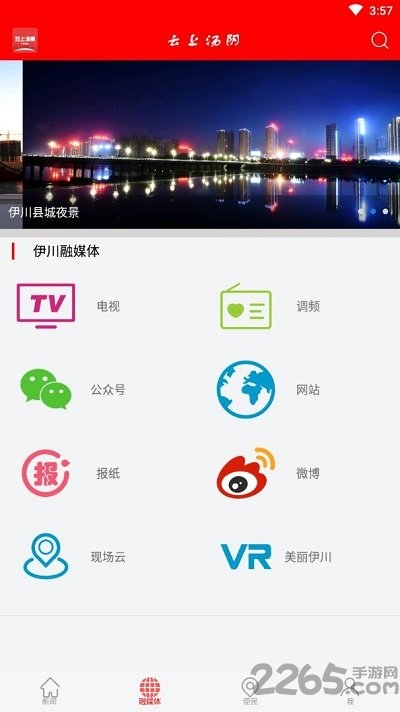 云上汤阴app2