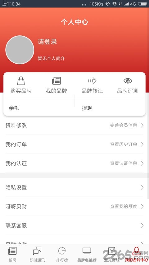 中国品牌价值app2