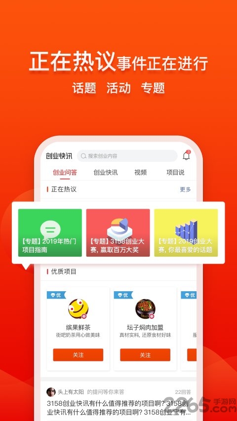 创业快讯app0