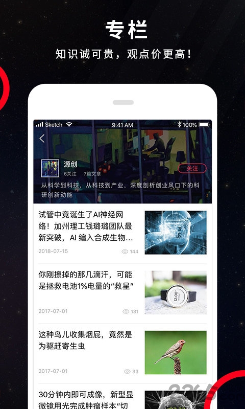 deeptech深科技app1