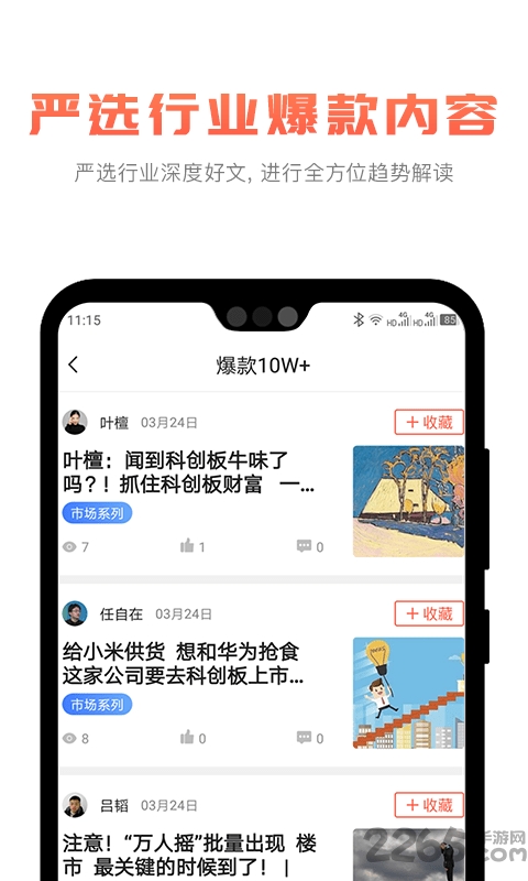 叶檀财经app0