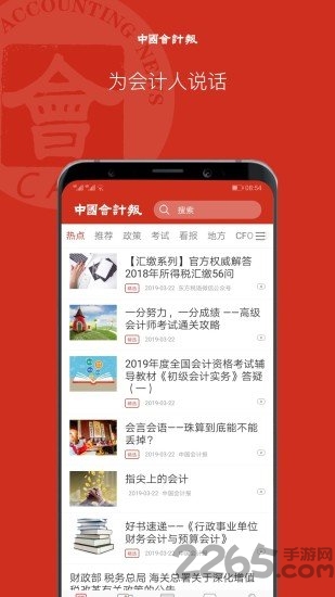 中国会计报手机客户端0