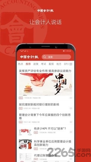 中国会计报手机客户端1