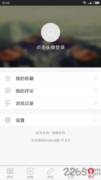 太铁融媒app2