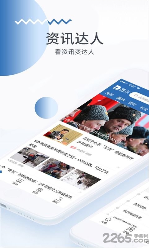 透点新闻app1