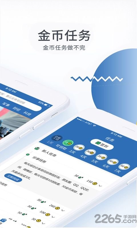 透点新闻app2