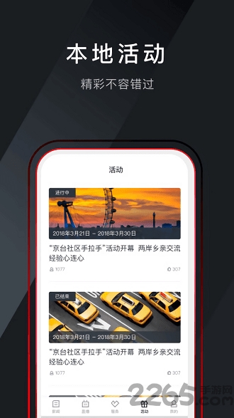 和合天台app2