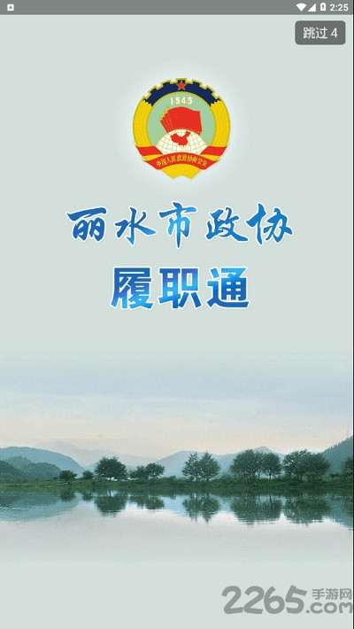 丽水政协客户端0