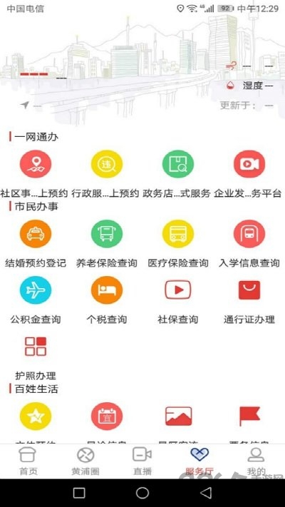 阿拉黄浦app1