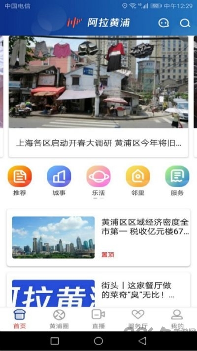 阿拉黄浦app2