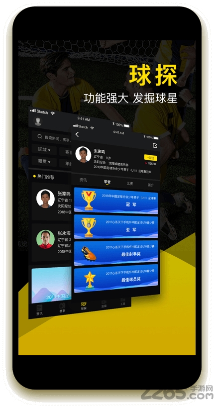 球星工厂app1