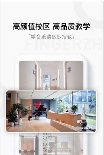 Finger指教音乐中心1